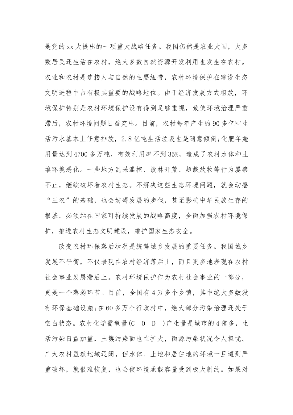 乡镇环保工作会议讲话（精选20篇）.docx_第2页