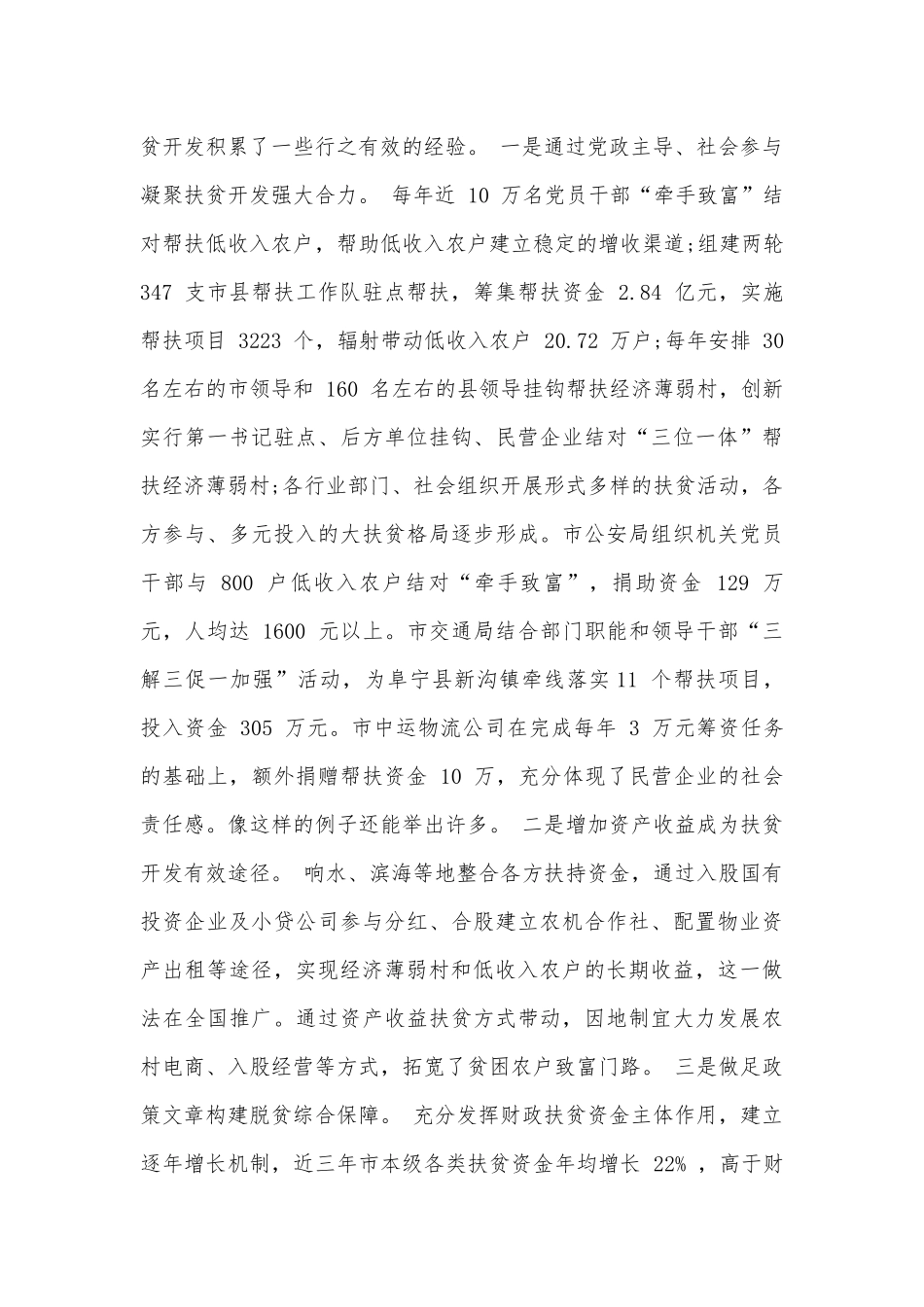 扶贫开发工作会议上的讲话（精选14篇）.docx_第2页