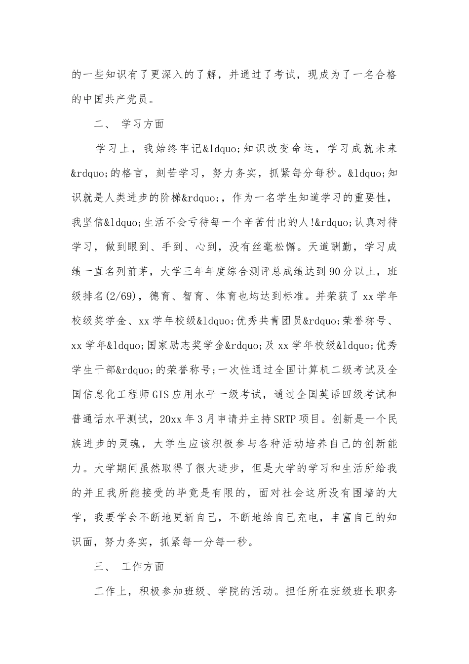 大学毕业生主要事迹申报材料（精选18篇）.docx_第2页