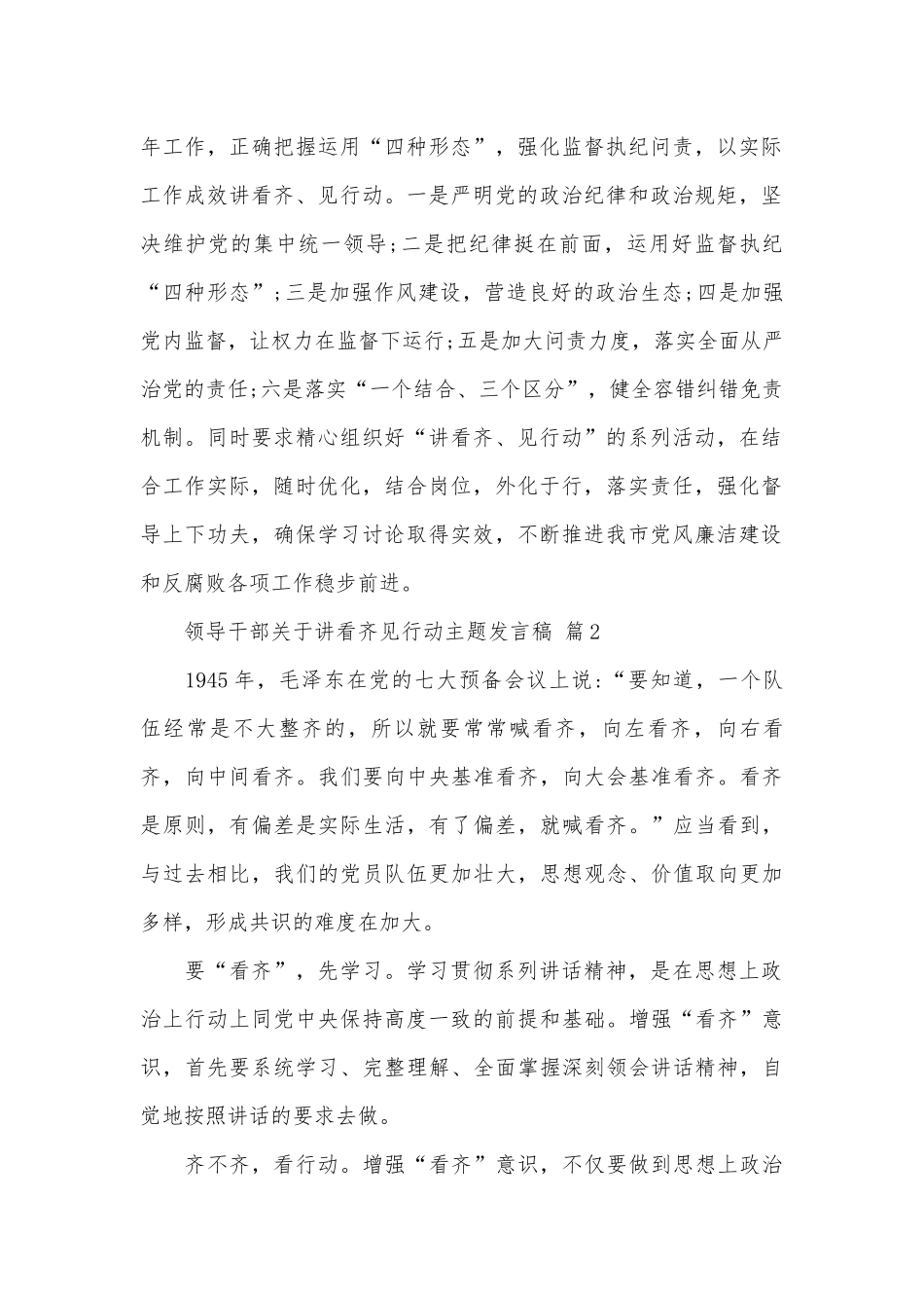 领导干部关于讲看齐见行动主题发言稿（通用20篇）.docx_第2页