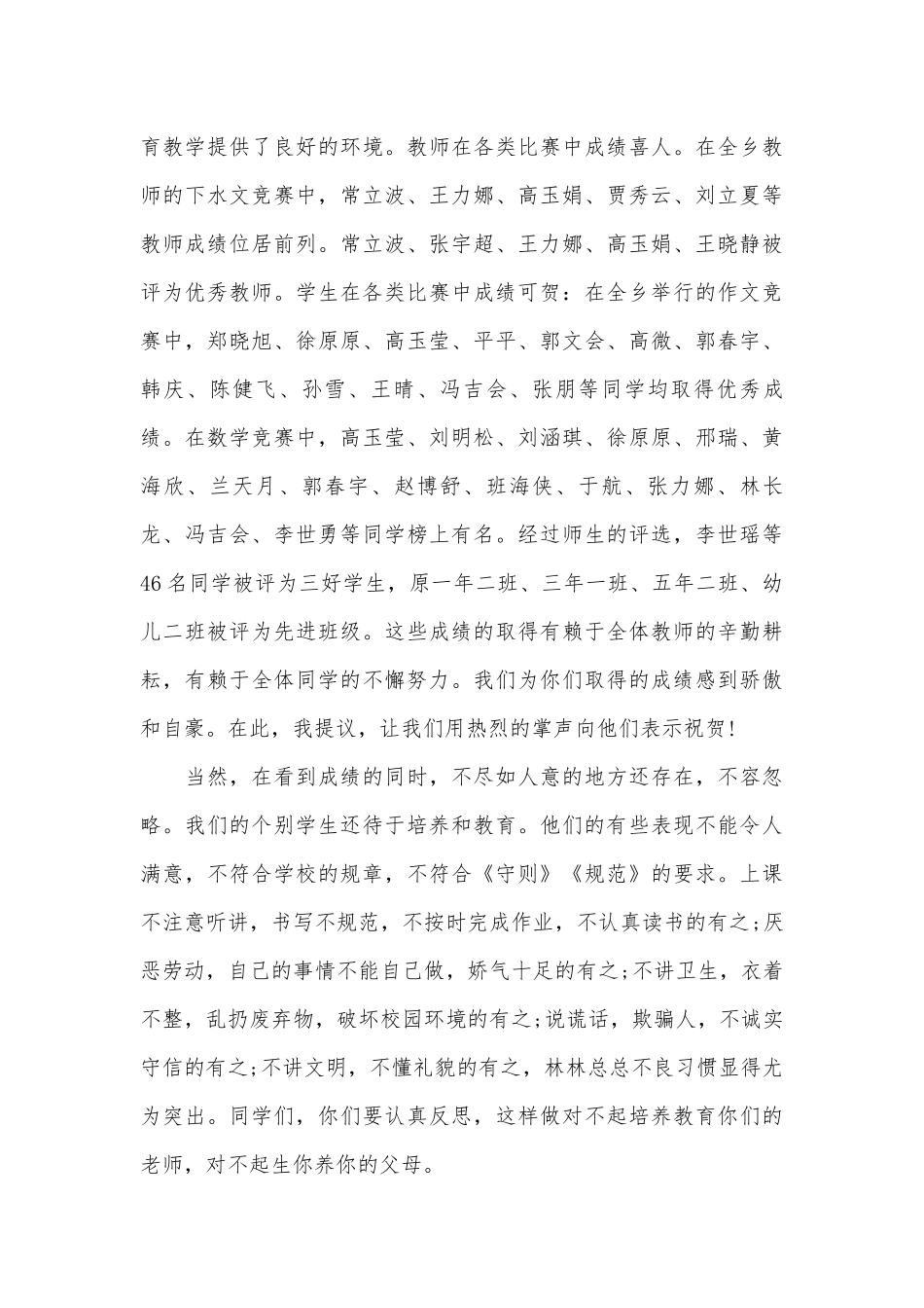 领导在开学典礼上的讲话稿（精选18篇）.docx_第3页