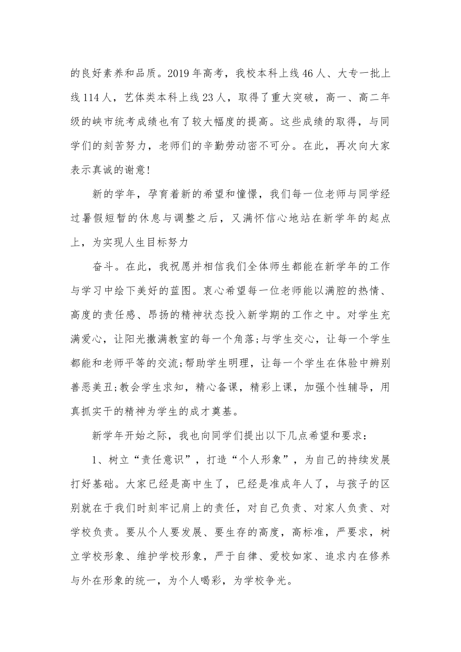 镇领导开学典礼讲话（通用19篇）.docx_第2页