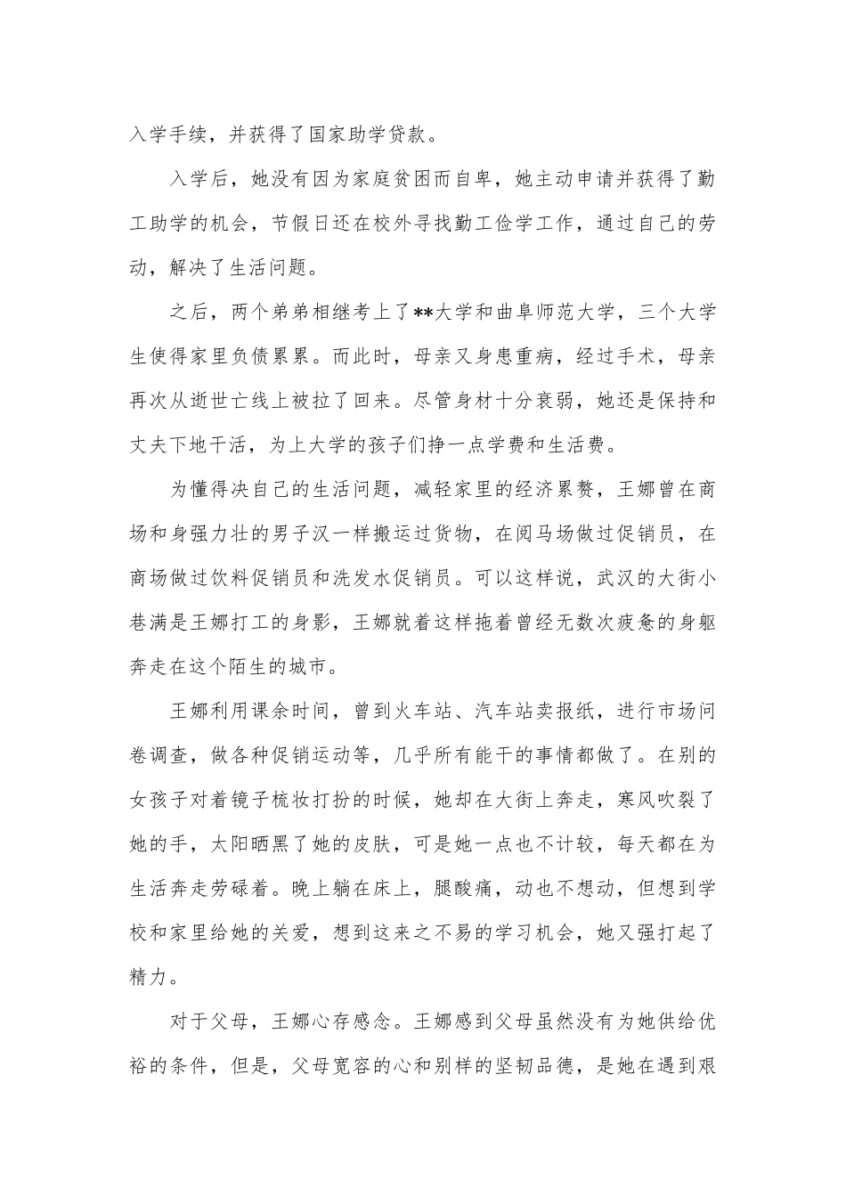 勤工俭学先进个人事迹申报材料材料（精选15篇）.docx_第2页
