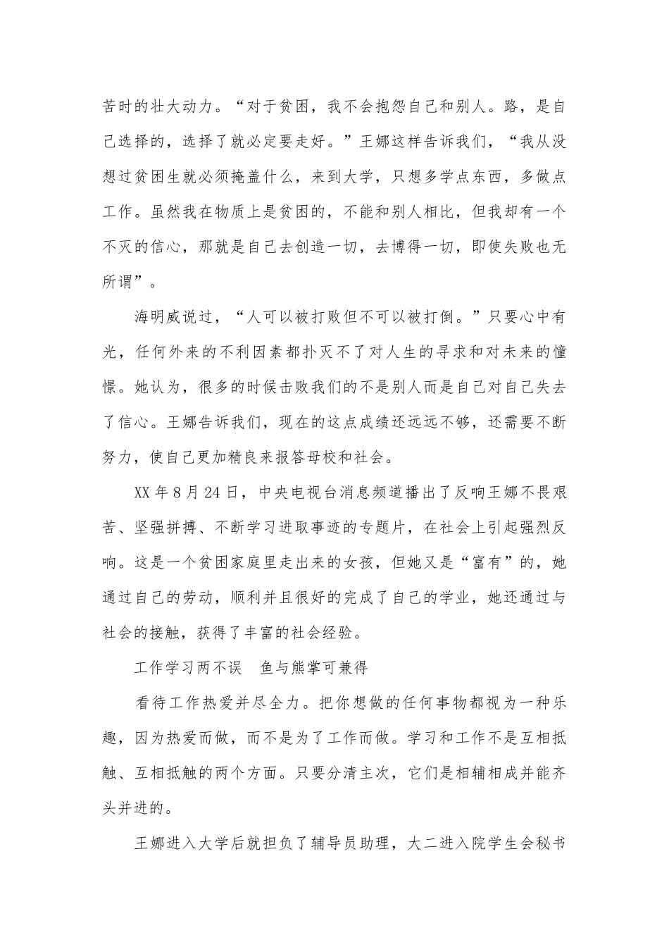勤工俭学先进个人事迹申报材料材料（精选15篇）.docx_第3页