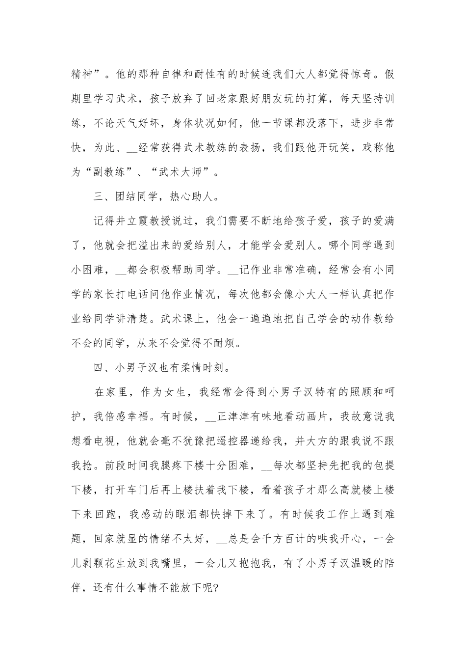 争做新时代好少年优秀事迹申报材料（精选18篇）.docx_第2页