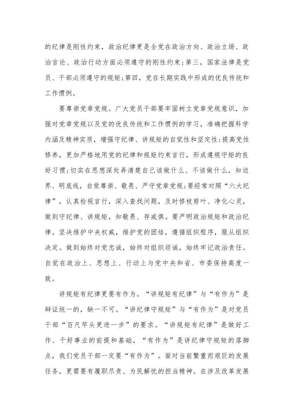 单位领导严守纪律做合格党员发言稿（精选20篇）.docx_第2页