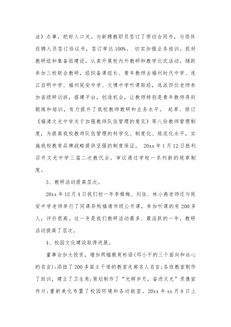 2022年春季开学典礼领导发言稿（精选19篇）.docx_第2页
