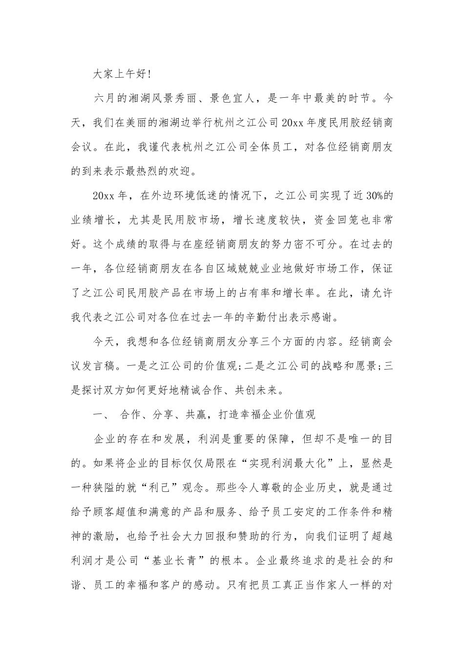 经销商会议讲话稿范文（通用17篇）.docx_第3页