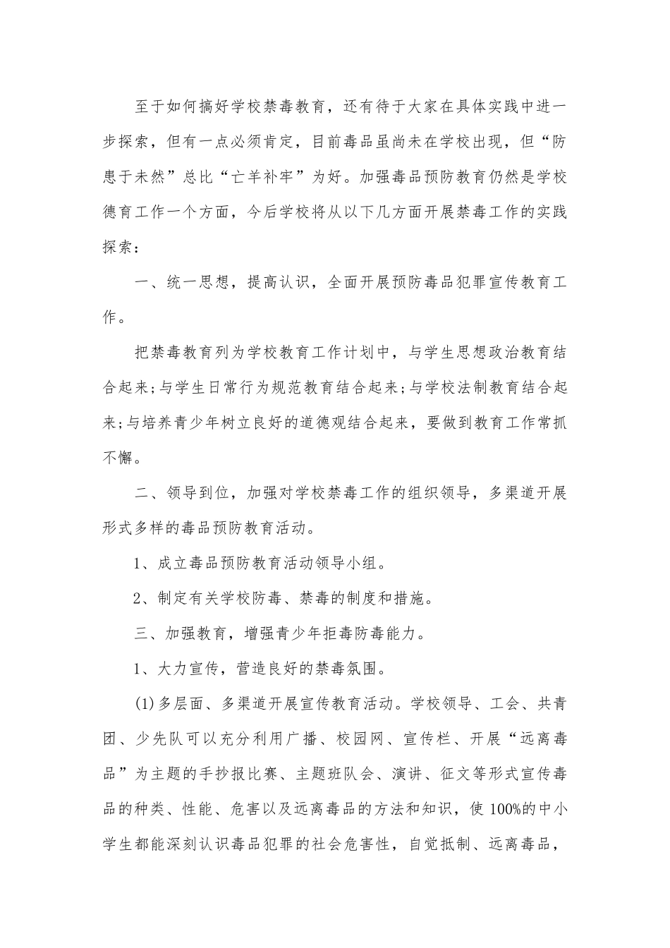 禁毒日学校领导讲话稿（精选19篇）.docx_第2页