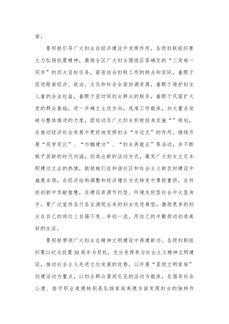 38妇女节领导讲话稿（通用15篇）.docx_第3页