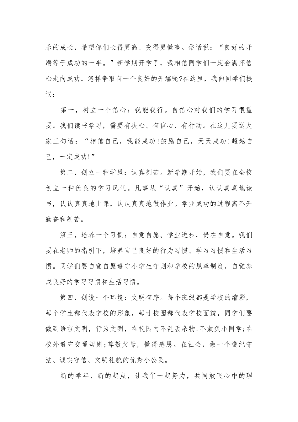 2022春季开学典礼领导致辞稿（精选20篇）.docx_第2页