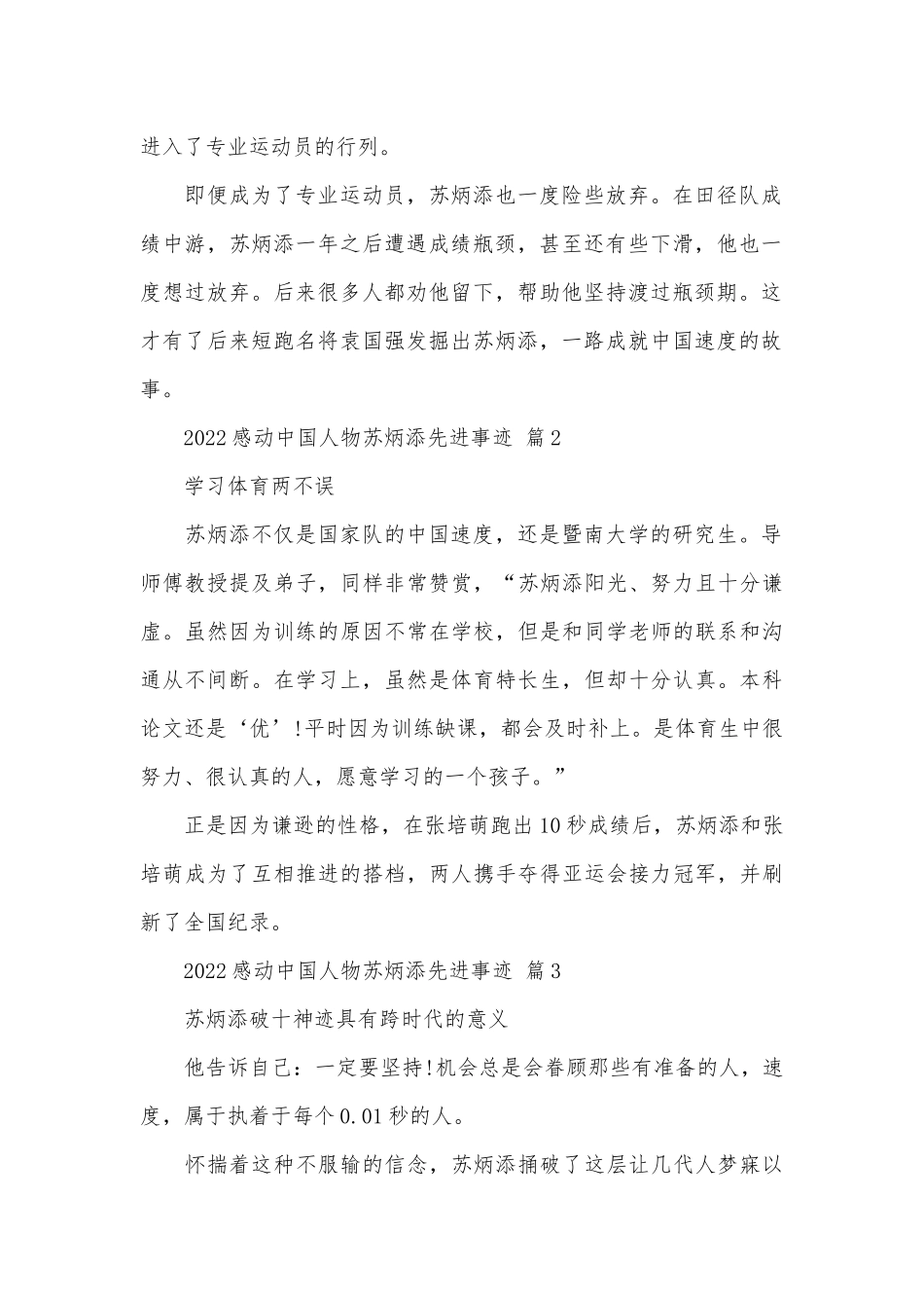 2022感动中国人物苏炳添先进事迹申报材料（通用18篇）.docx_第2页