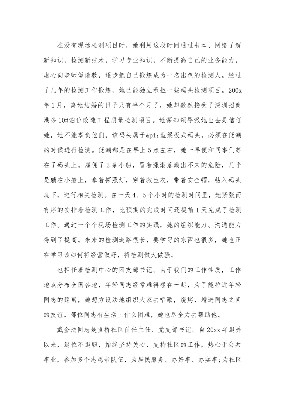 2022优秀党员个人事迹申报材料（精选17篇）.docx_第2页