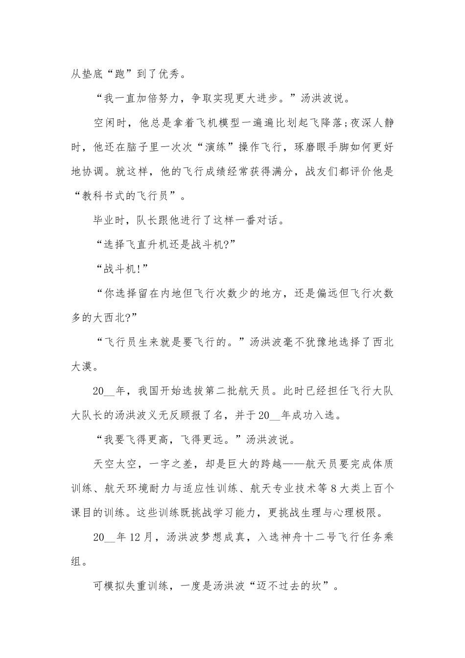2022感动中国汤洪波事迹申报材料心得（通用15篇）.docx_第3页
