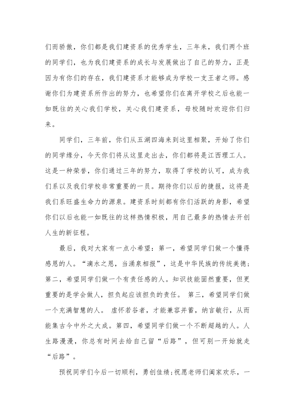 毕业酒会院领导讲话（精选17篇）.docx_第2页