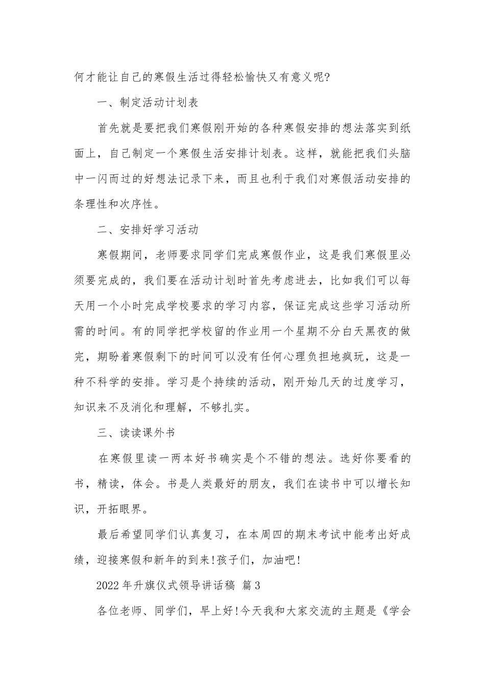 2022年升旗仪式领导讲话稿（精选15篇）.docx_第3页