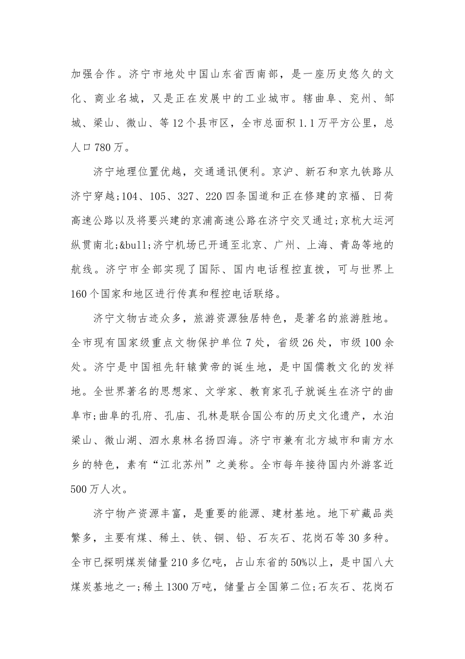 在活动上的领导讲话材料（精选18篇）.docx_第3页