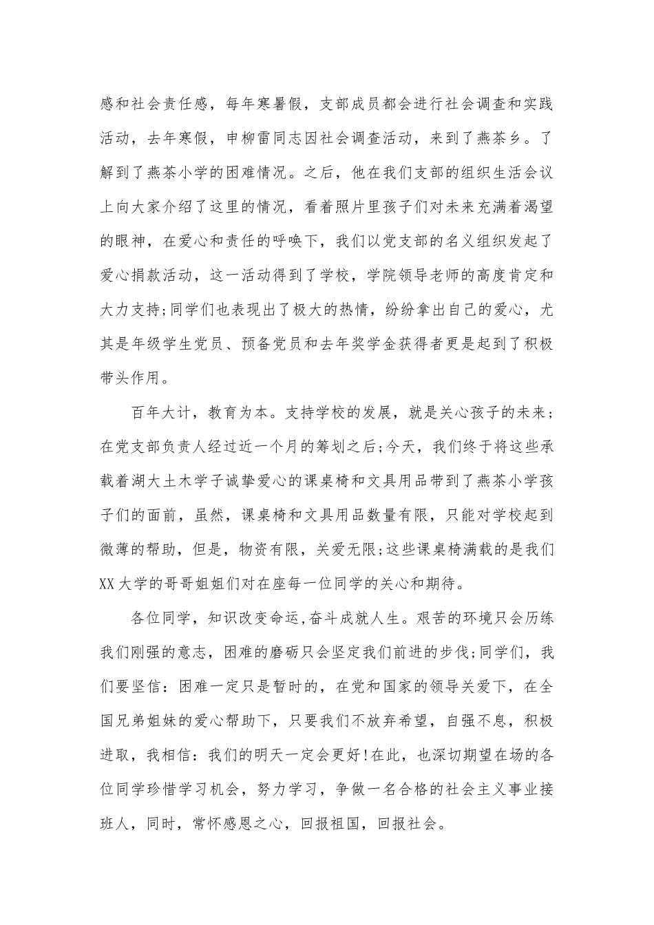 2022年小学领导捐赠仪式讲话稿（通用18篇）.docx_第2页