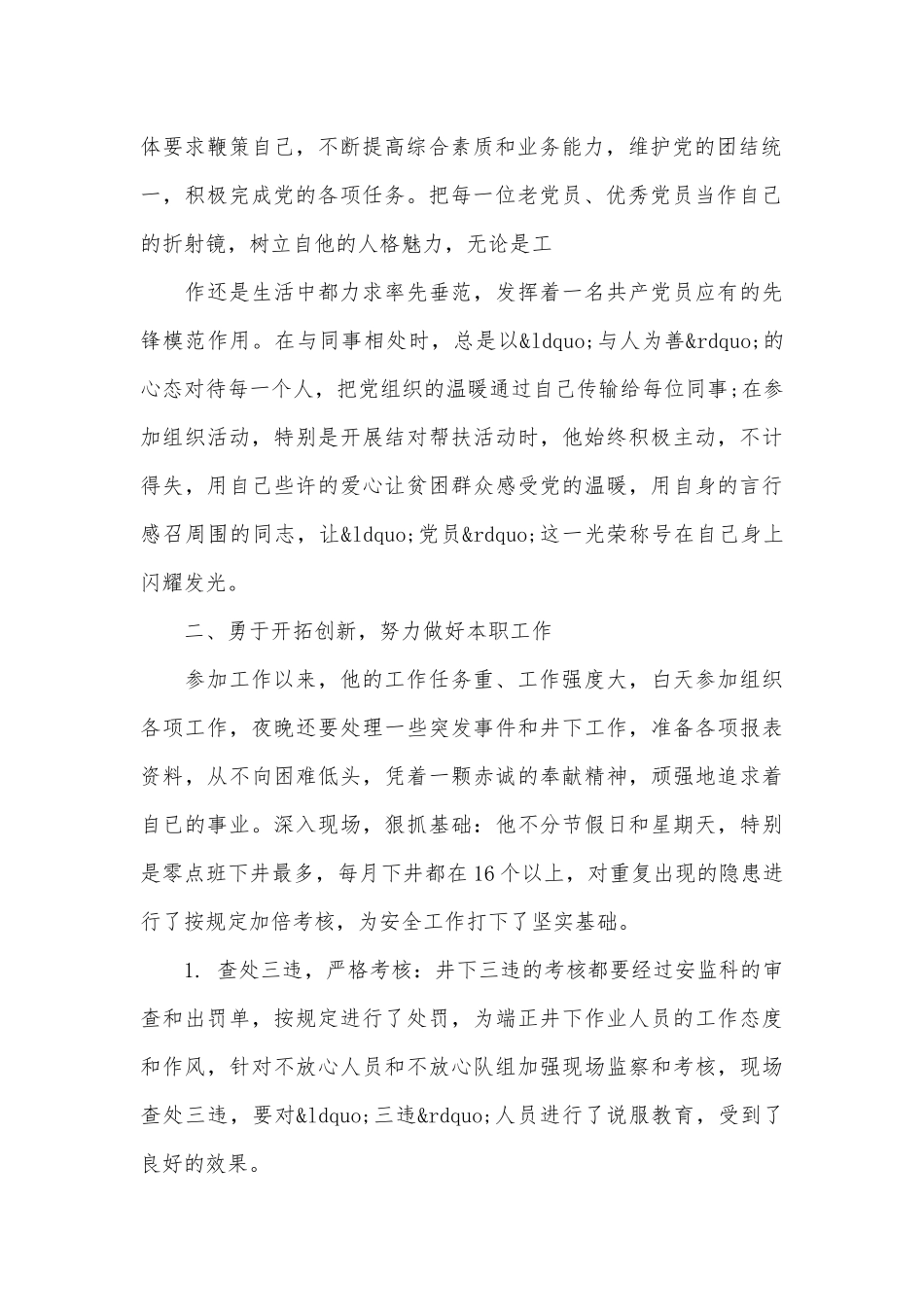 党员优秀事迹申报材料（通用20篇）.docx_第2页
