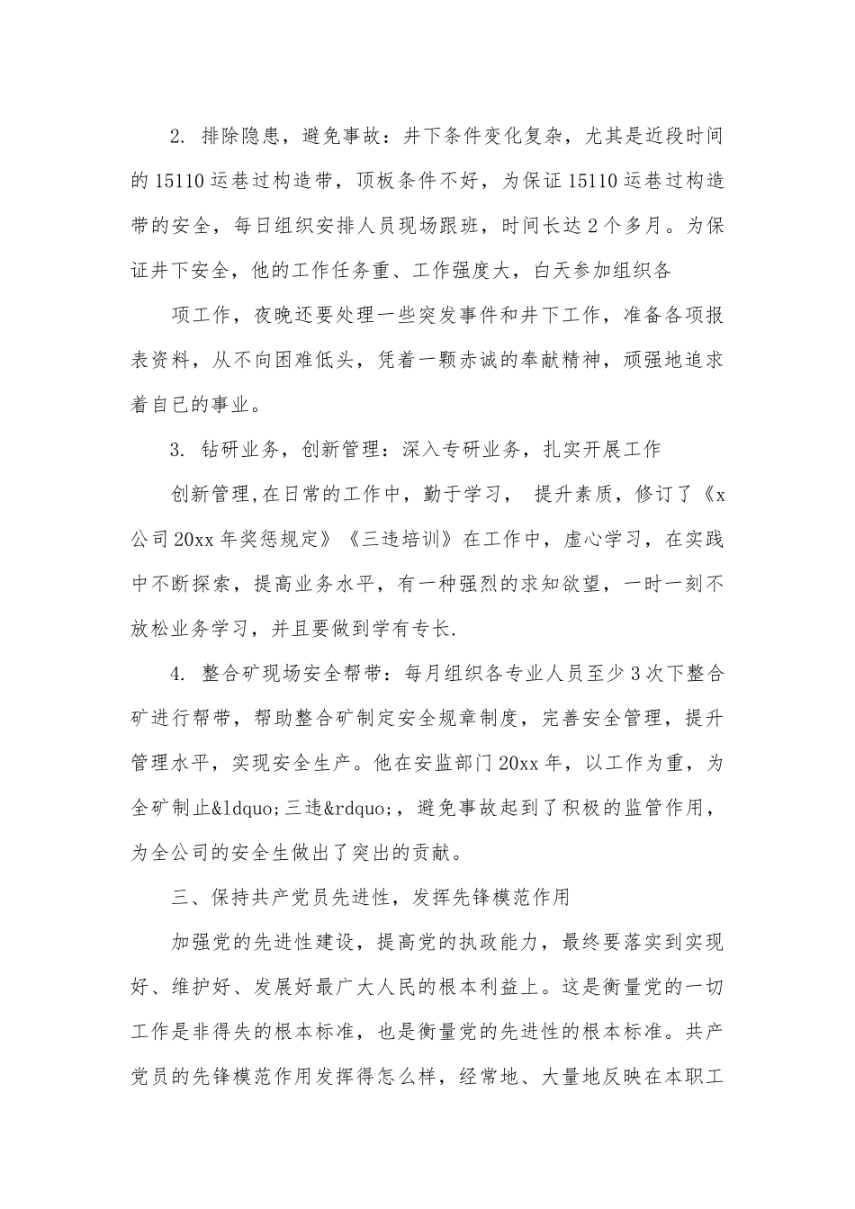 党员优秀事迹申报材料（通用20篇）.docx_第3页