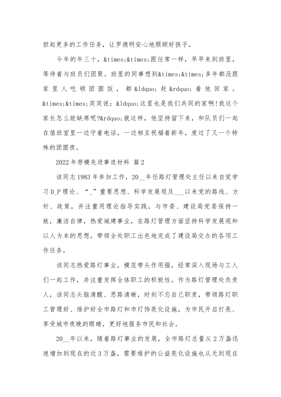2022年劳模先进事迹申报材料材料（精选17篇）.docx_第2页