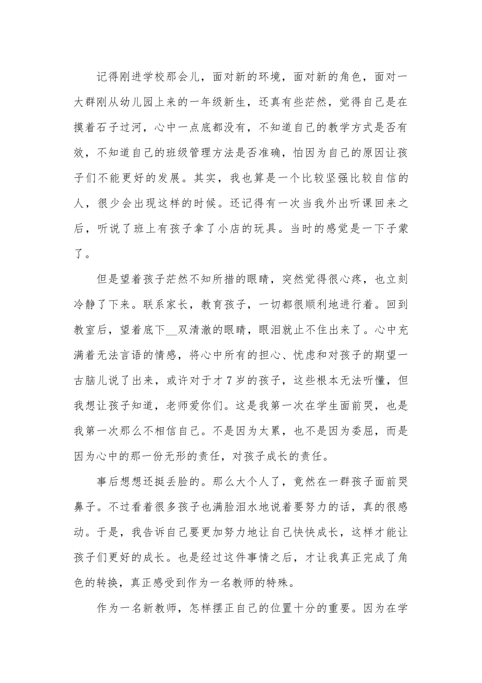 2022青年教师演讲稿（精选9篇）_1.docx_第2页