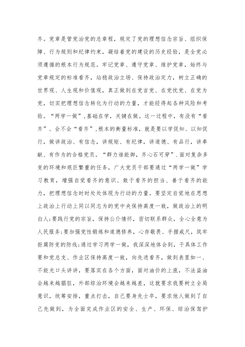 领导干部增强看齐意识用系列讲话武装头脑发言稿（精选18篇）.docx_第2页