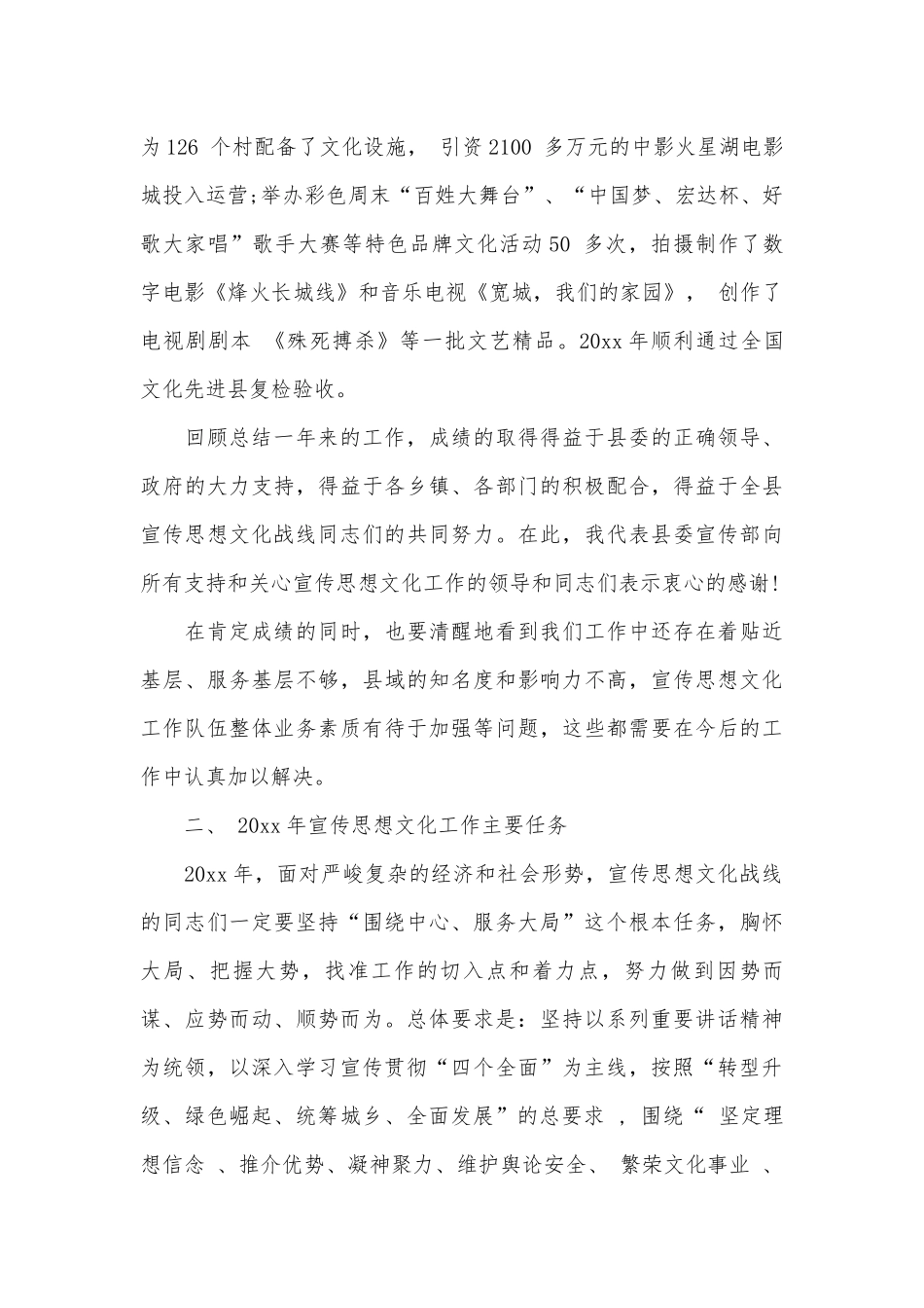 宣传部长文化工作会议讲话（精选5篇）.docx_第3页