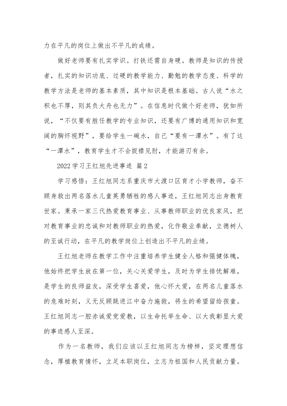 2022学习王红旭先进事迹申报材料（精选18篇）.docx_第2页