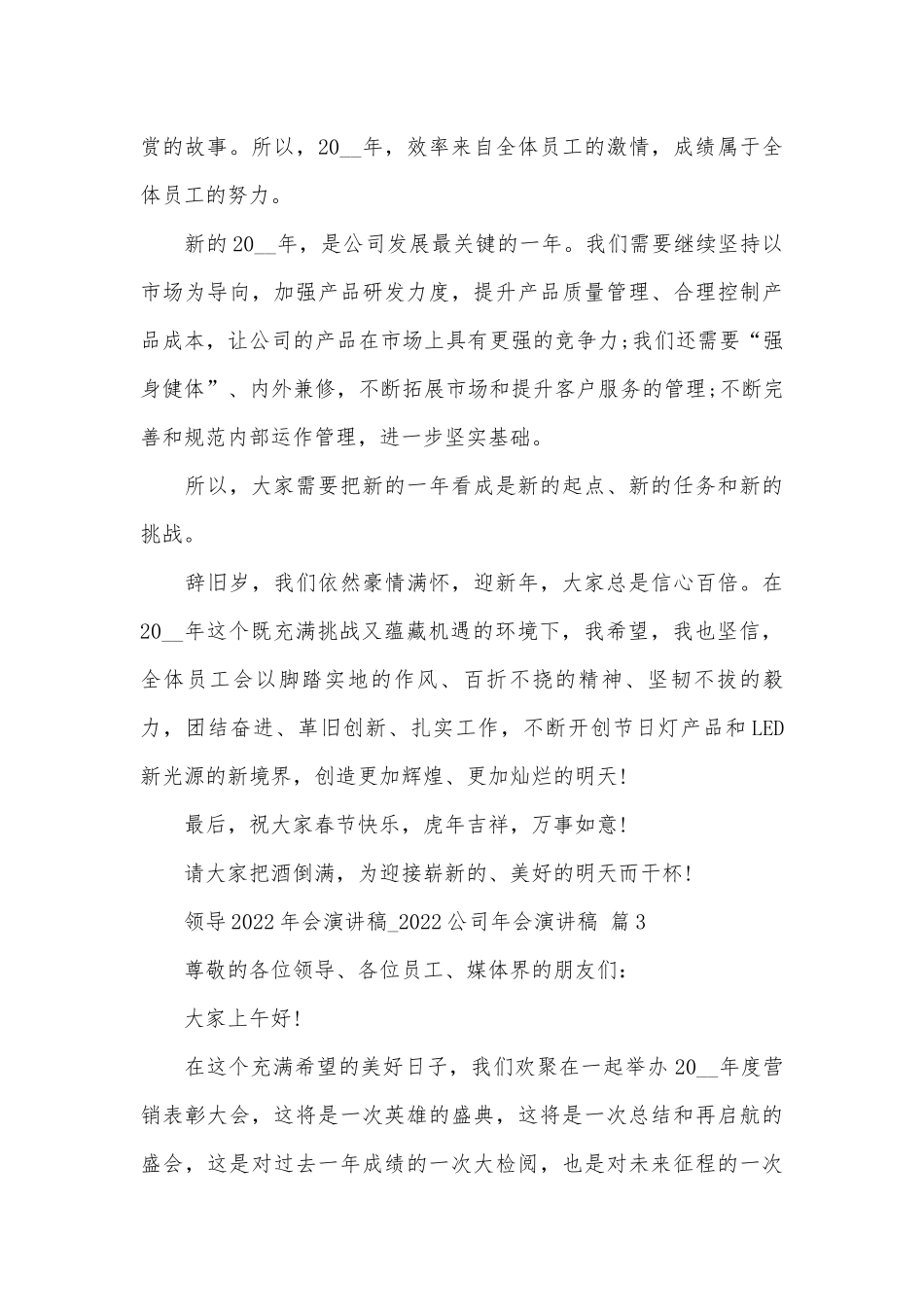领导2022年会演讲稿_2022公司年会演讲稿（精选19篇）.docx_第3页