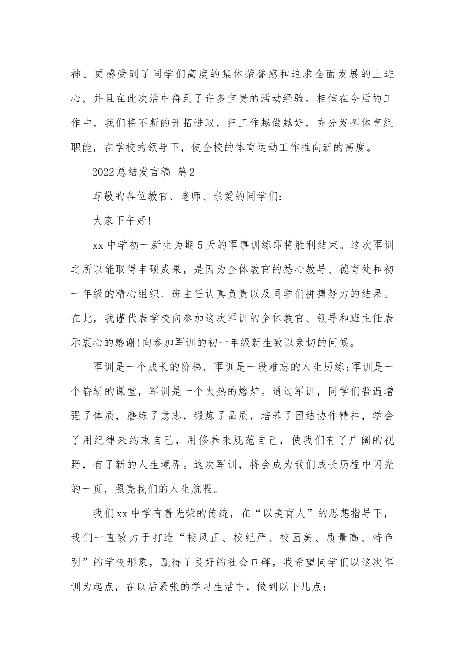 2022总结发言稿（精选13篇）.docx_第2页