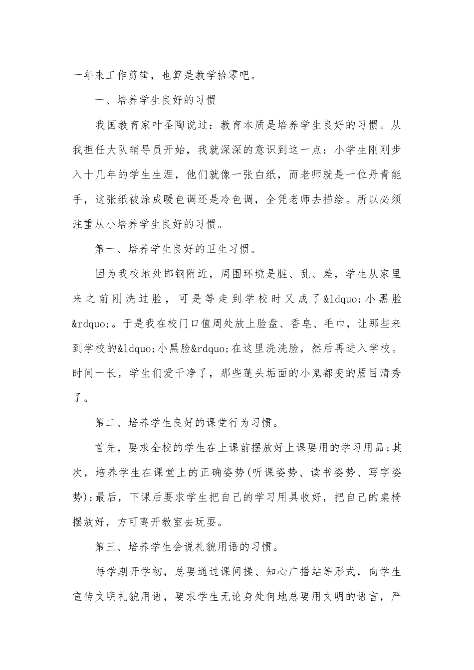 班主任德育工作事迹申报材料（精选5篇）.docx_第2页