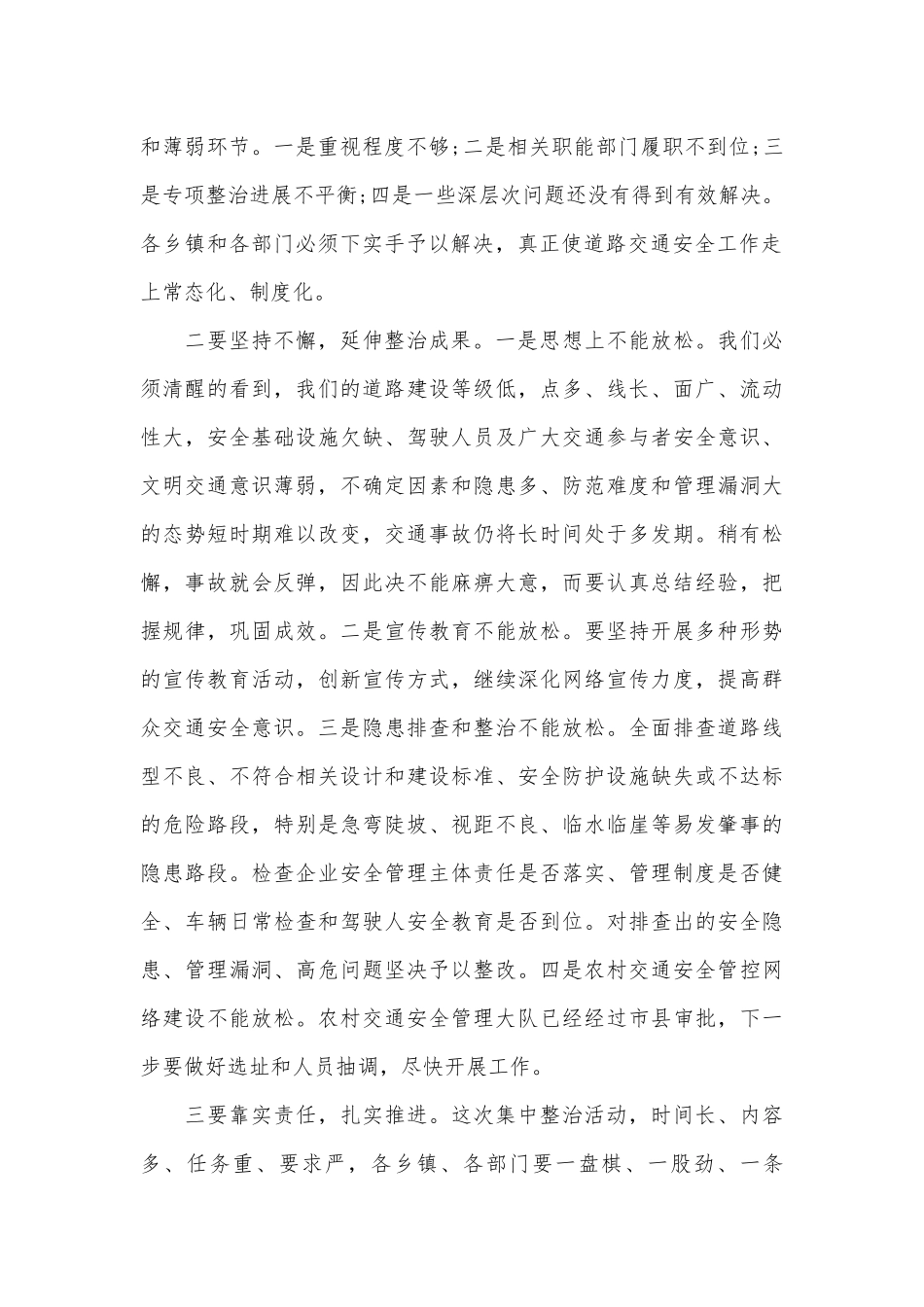2022会议领导讲话稿（精选9篇）.docx_第2页
