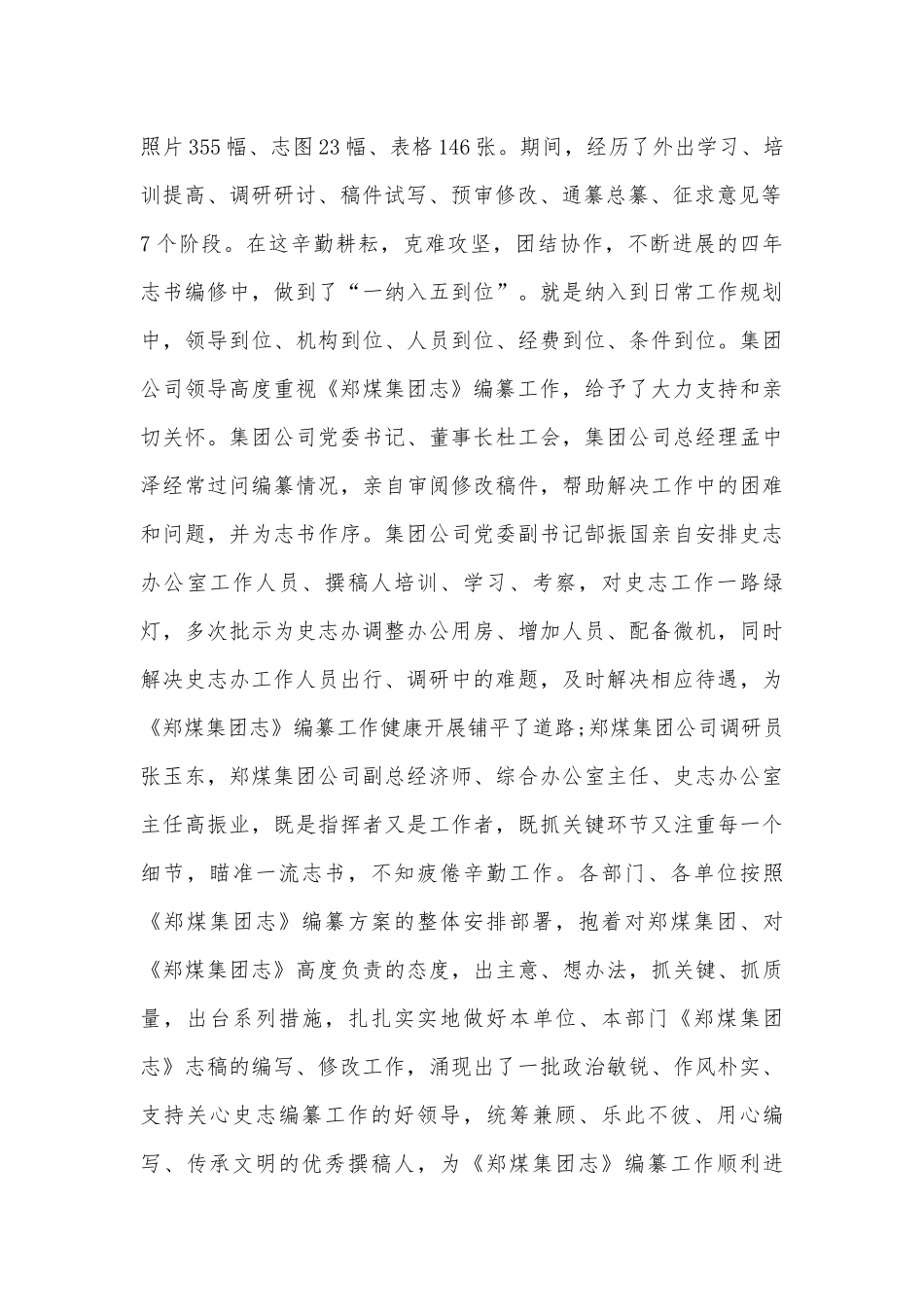 评审会上的领导讲话稿（精选19篇）.docx_第2页