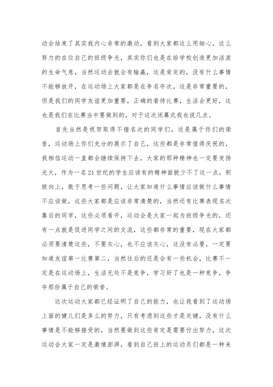 领导有深度有广度的发言稿（精选20篇）.docx_第3页