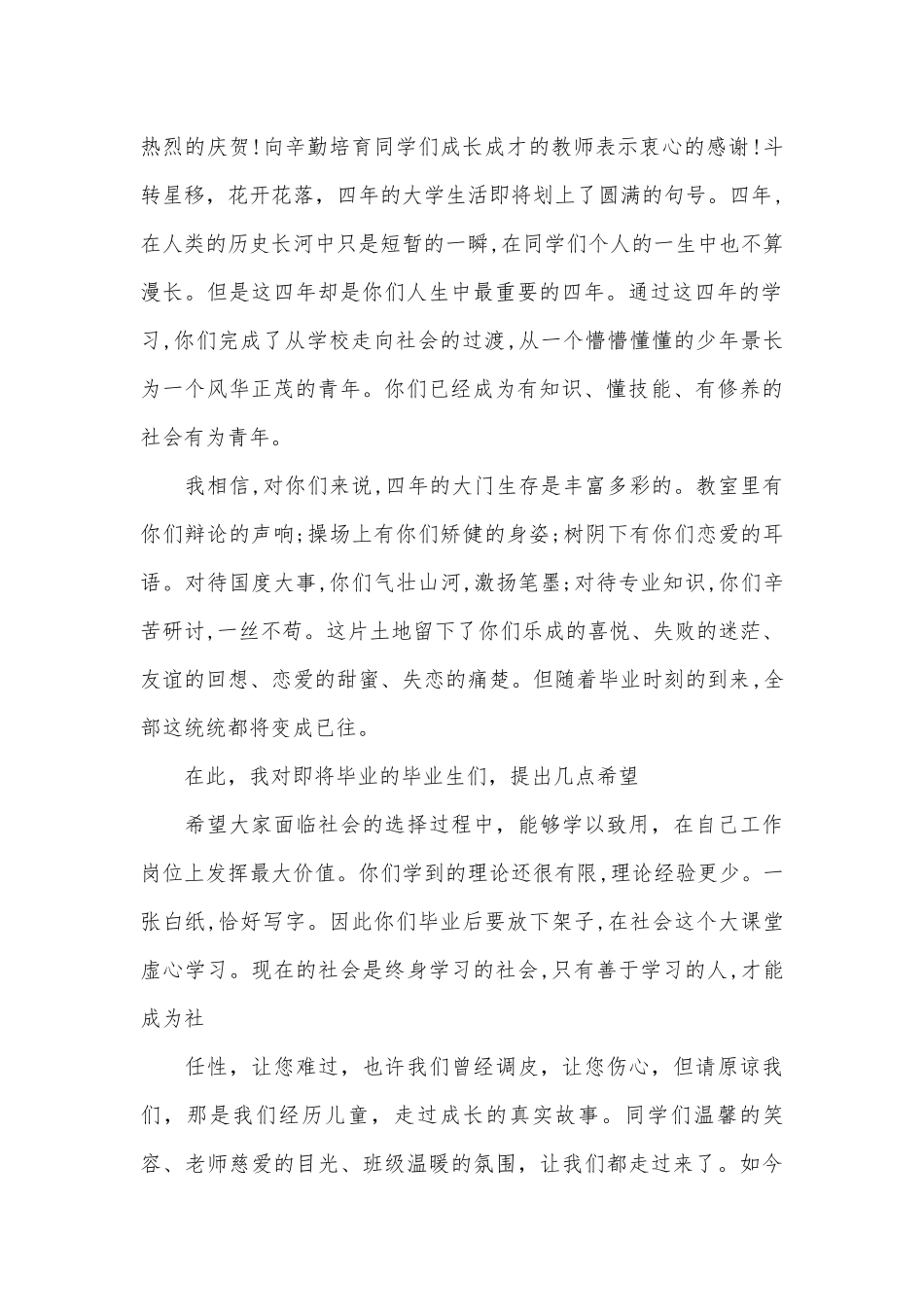 毕业晚会领导讲话稿（精选11篇）.docx_第3页