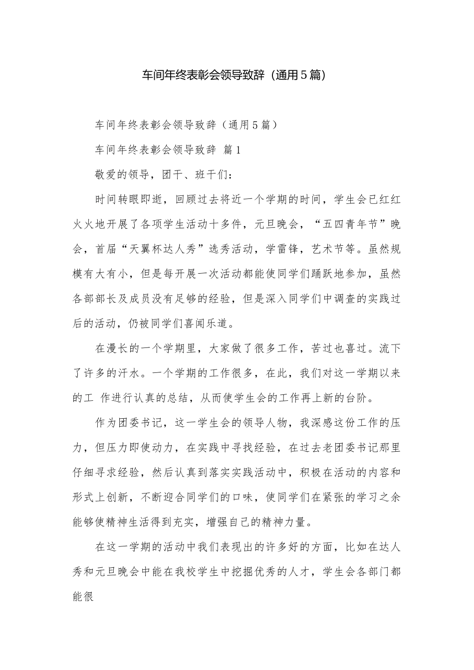 车间年终表彰会领导致辞（通用5篇）.docx_第1页