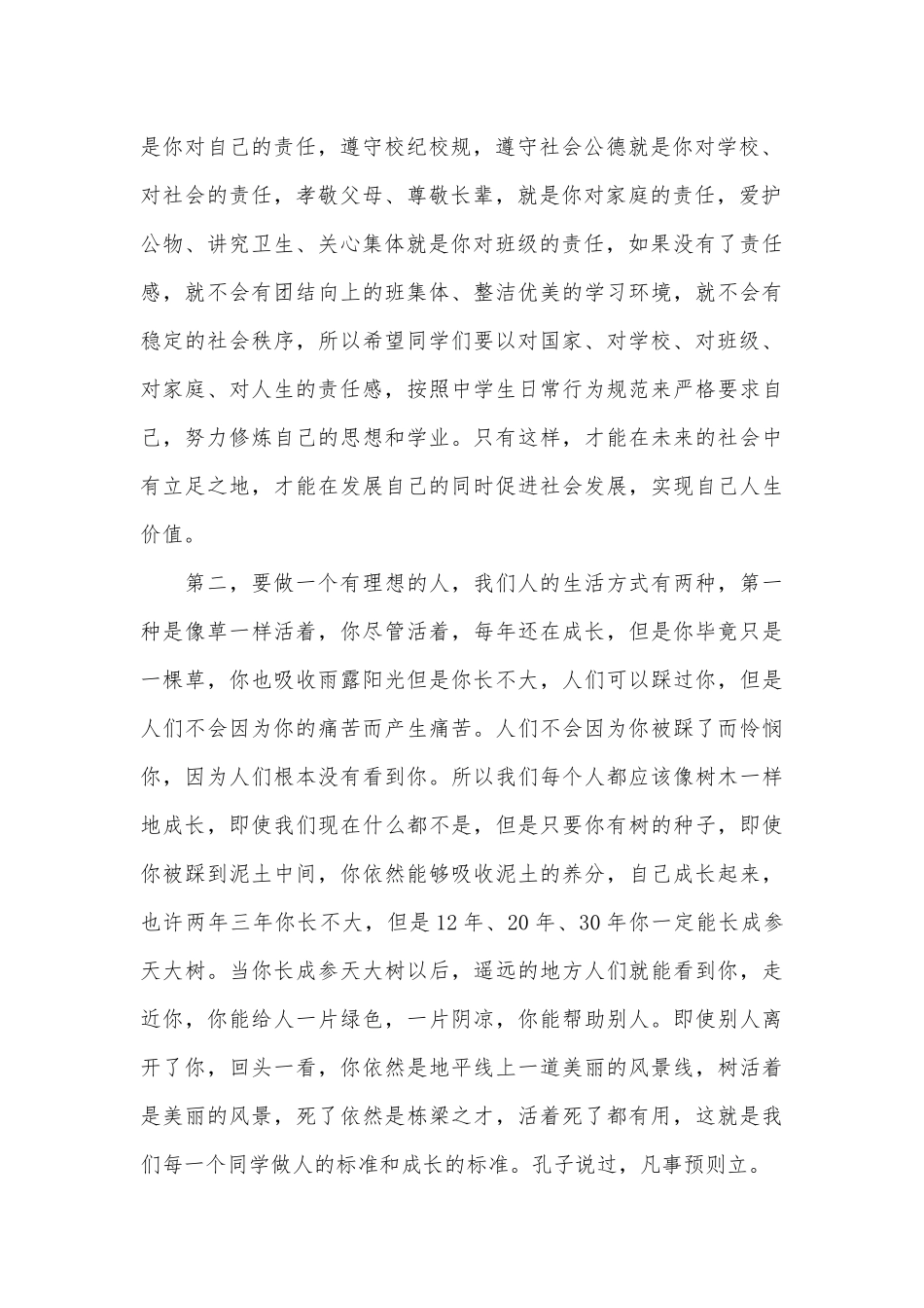 春季开学典礼的校长发言稿（通用17篇）.docx_第2页
