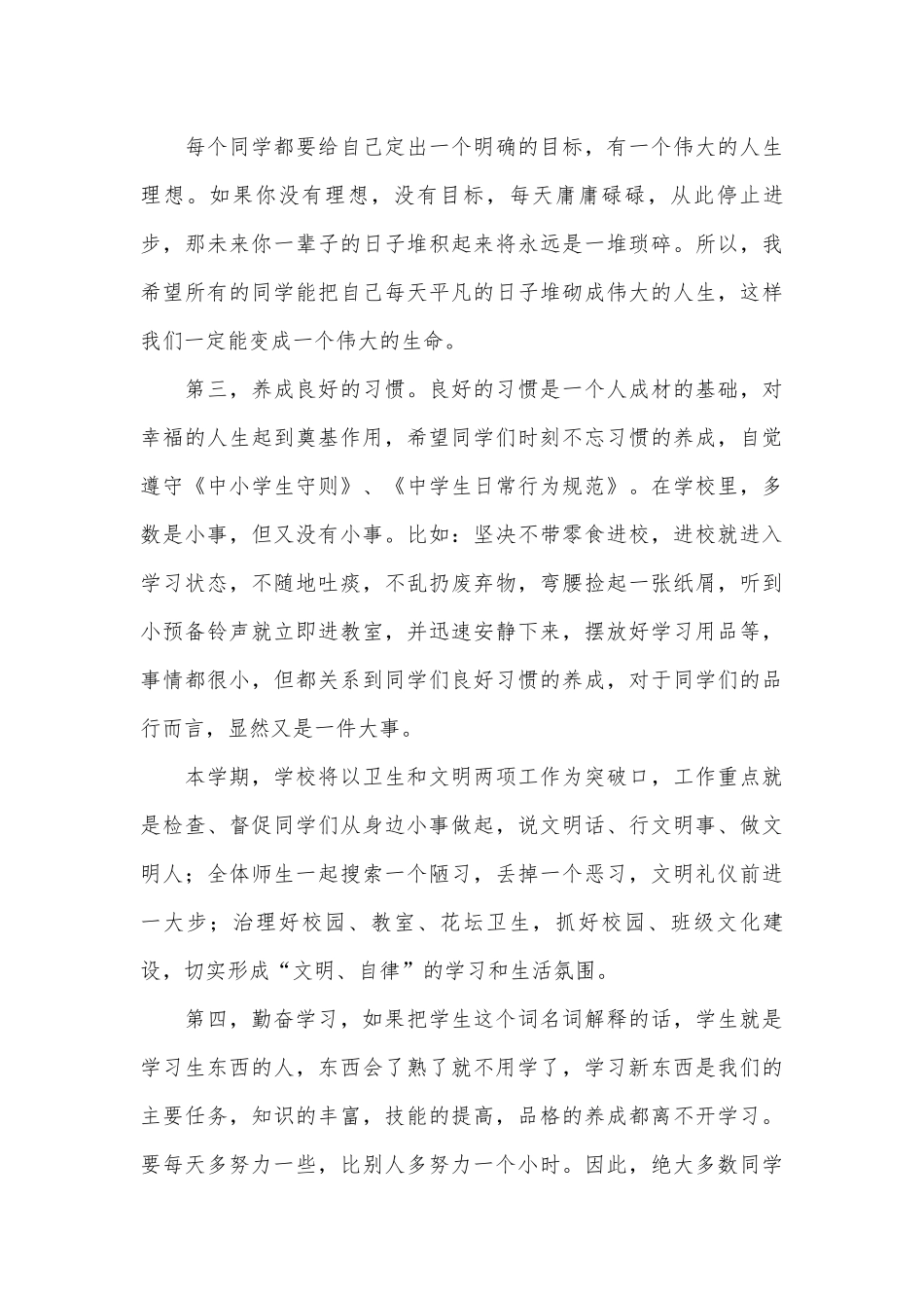 春季开学典礼的校长发言稿（通用17篇）.docx_第3页