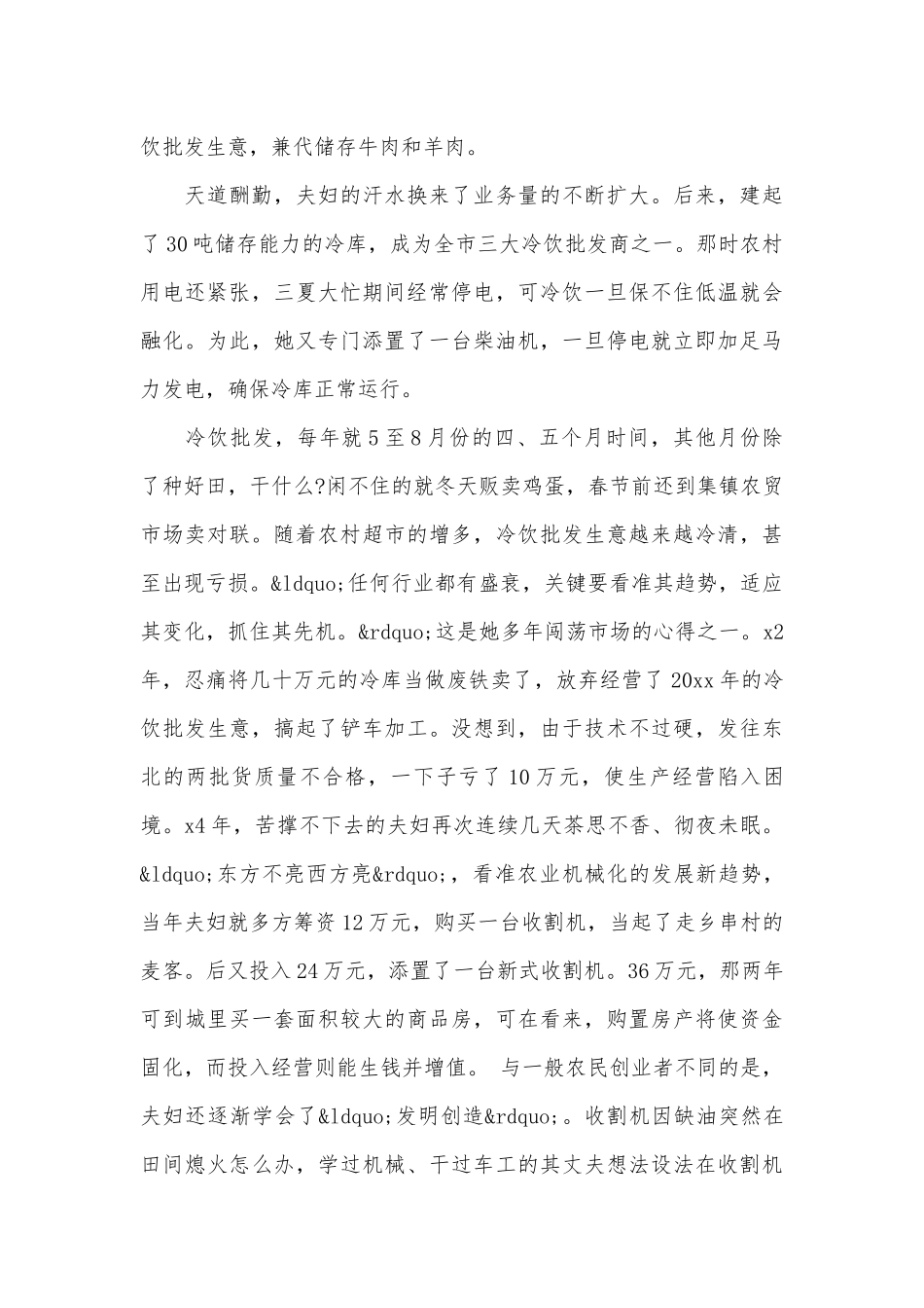创业典型事迹申报材料材料（精选17篇）.docx_第3页