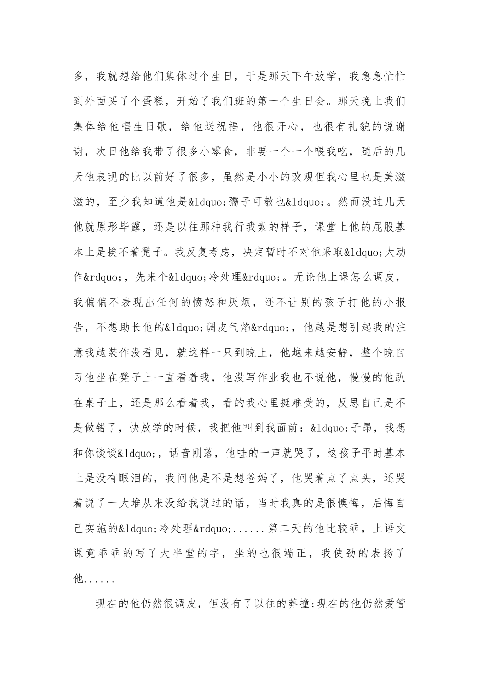 村里好人好事事迹申报材料（精选17篇）.docx_第3页