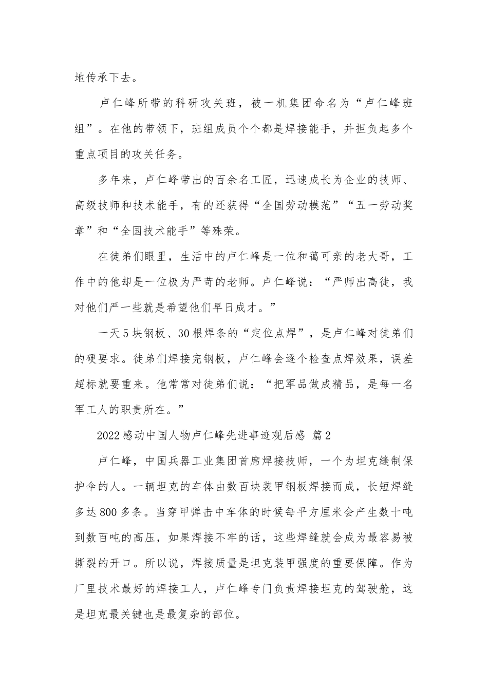 2022感动中国人物卢仁峰先进事迹申报材料观后感（通用18篇）.docx_第2页