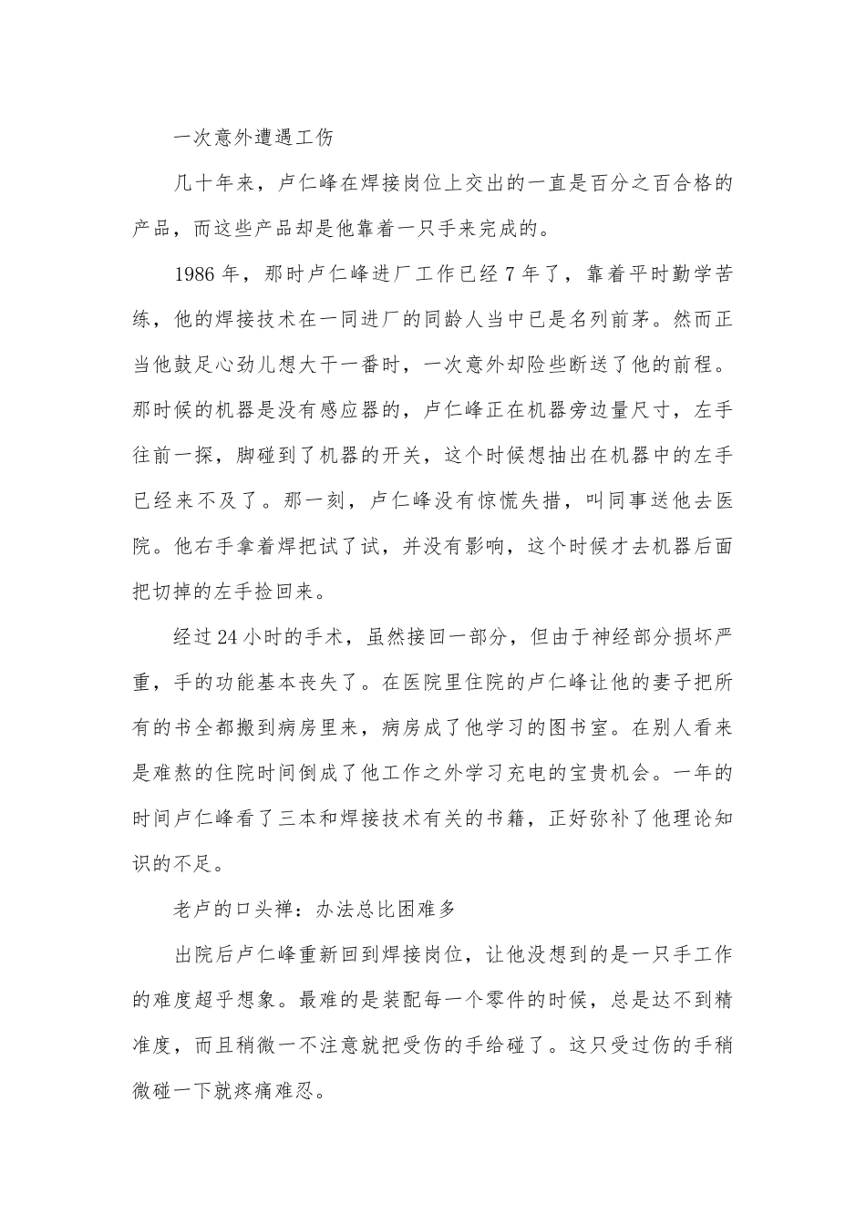 2022感动中国人物卢仁峰先进事迹申报材料观后感（通用18篇）.docx_第3页