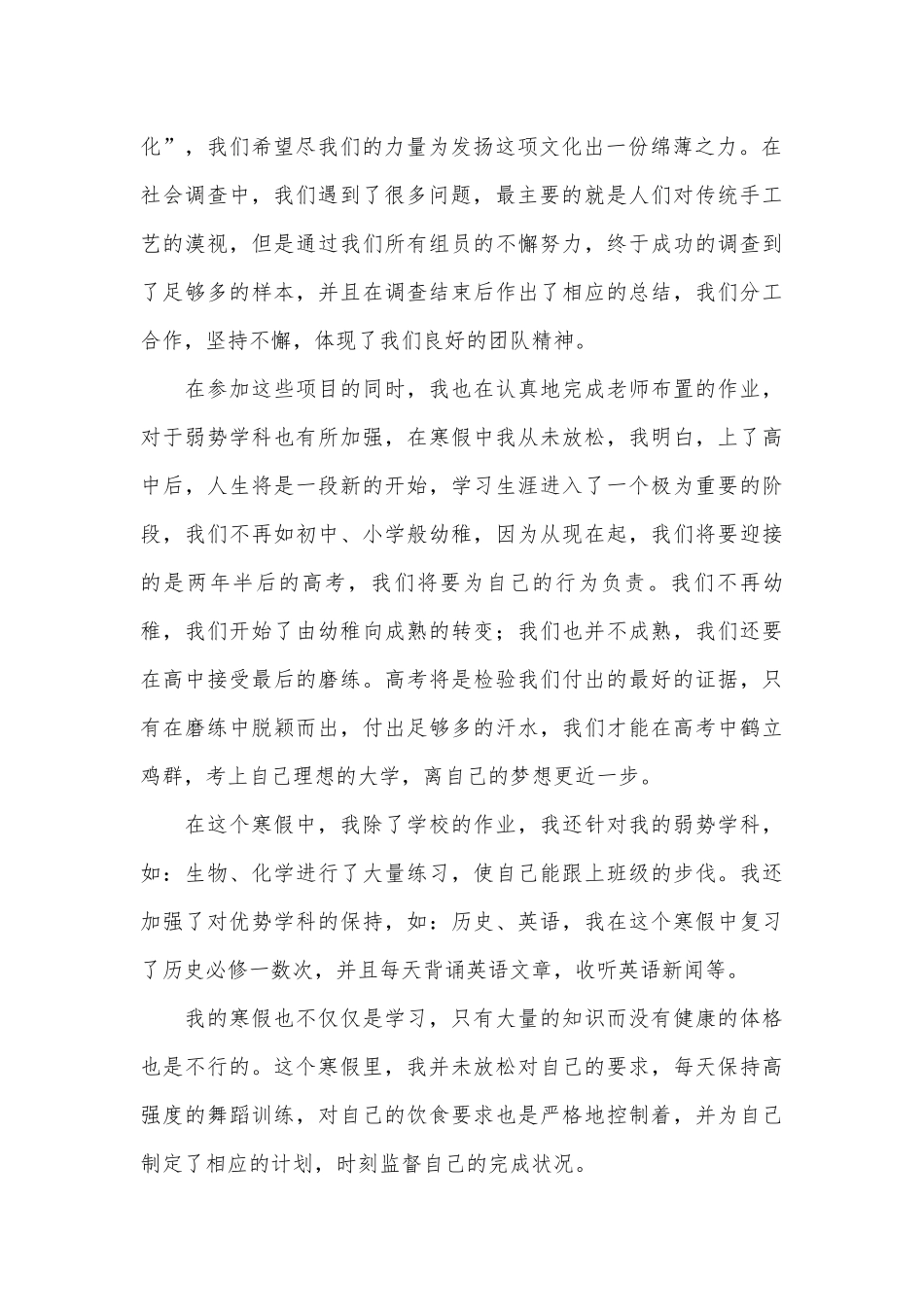2022高中开学典礼发言稿（通用11篇）.docx_第2页