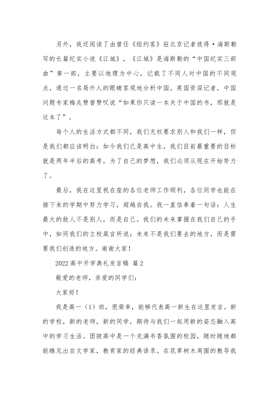 2022高中开学典礼发言稿（通用11篇）.docx_第3页
