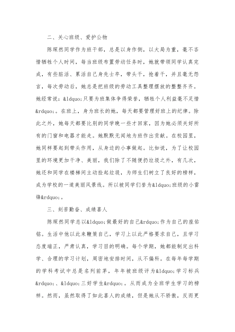 2022美德少年事迹申报材料_2022年美德少年个人事迹申报材料材料（精选19篇）.docx_第2页