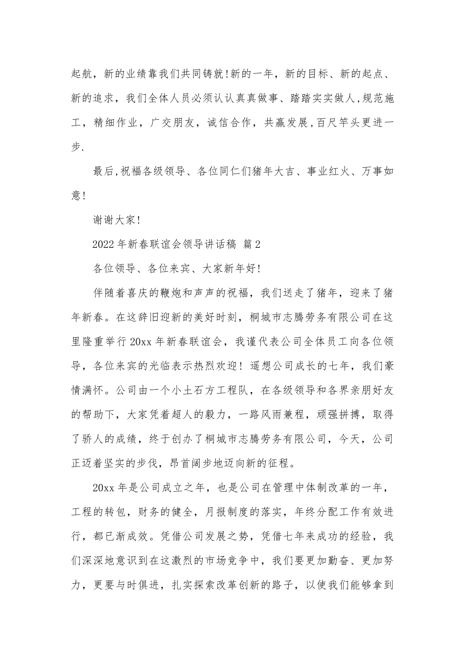 2022年新春联谊会领导讲话稿（通用18篇）.docx_第2页