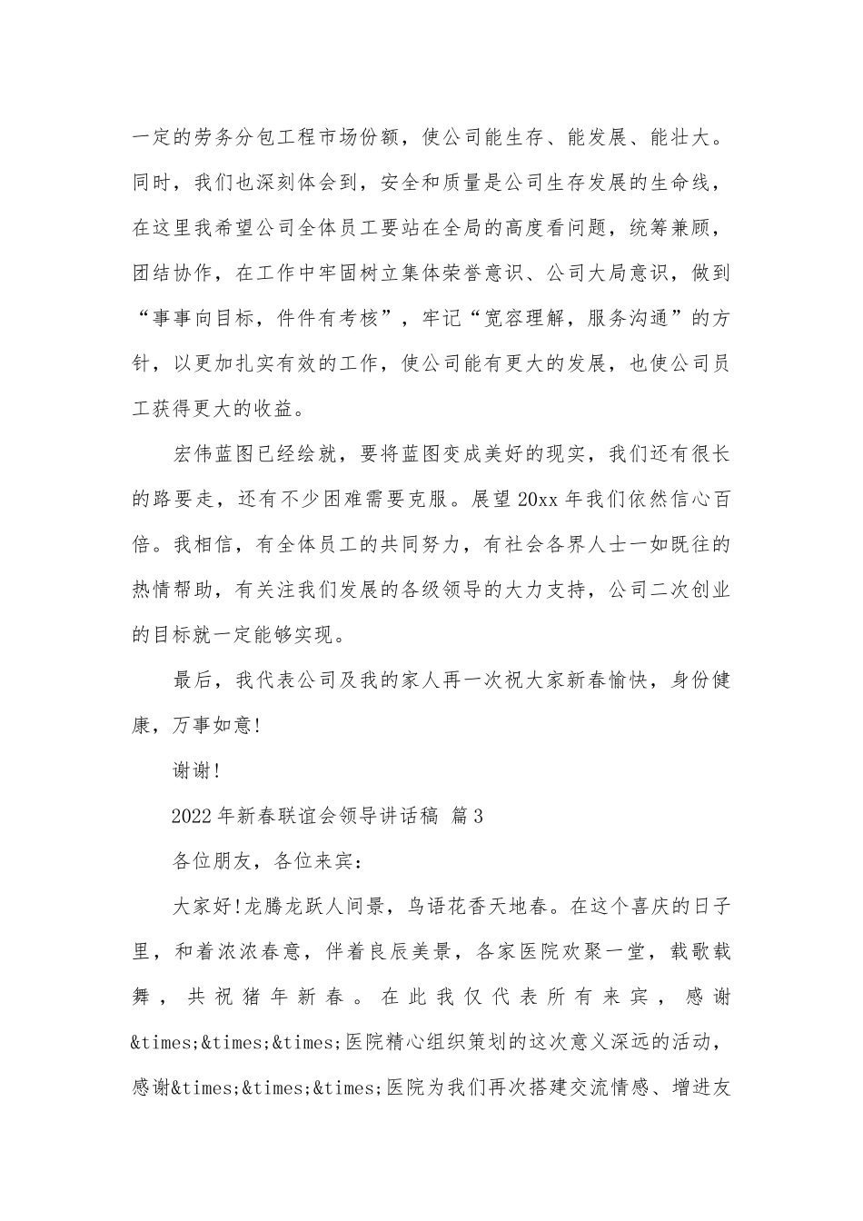 2022年新春联谊会领导讲话稿（通用18篇）.docx_第3页