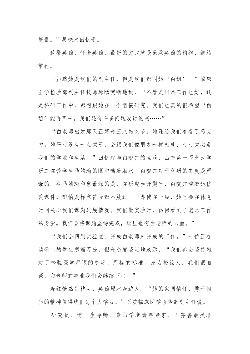2022全国三八红旗手白晓卉先进事迹申报材料（通用15篇）.docx_第2页
