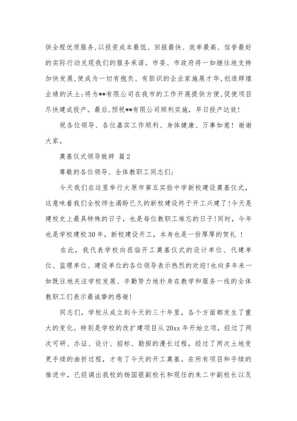 奠基仪式领导致辞（精选19篇）.docx_第2页